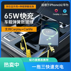 车载四合一弹簧超级快充数据线type-c适用于苹果安卓carplay收纳