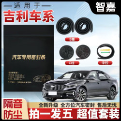 吉利汽车B柱C柱仪表台车门密封条隔音条防尘改装胶条