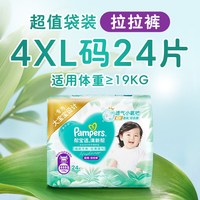 帮宝适 清新帮夏季超薄超吸拉拉裤超透气婴儿尿不湿 XXXXL24片(≥19kg)