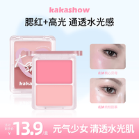 kakashow 水光腮红膏水润自然修饰轮廓高光提亮立体清透甜妹新手女