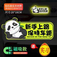 无品牌 无系列 无型号 实习车贴 新手上路 女司机反光贴 耐用软磁反光 创意卡通专用汽车磁吸
