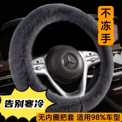 冬季保暖毛绒方向盘套汽车把套时尚方向盘套冬季防滑舒适冬季系列