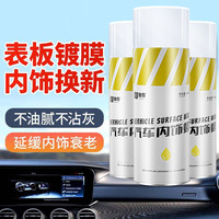 表板蜡车用内饰镀膜塑料件翻新剂打蜡上光保养专用仪表盘台