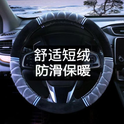 汽车方向盘套冬季短绒男女通用型保暖耐磨防滑圆形方向盘通用把套