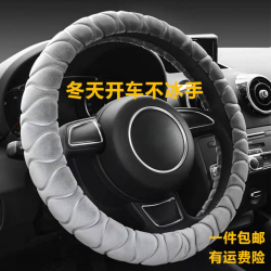 汽车方向盘套短毛植绒压花把套加厚内圈防滑通用型舒适透气车品