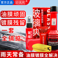 玻缡爽 小红盒 油膜去除剂 雨刮水 油膜清洁膏 油膜玻璃水
