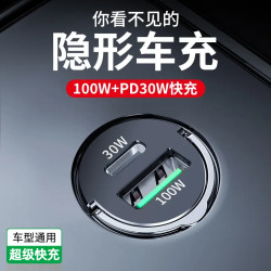 100W车载充电器66W超级快充PD30W安卓车载隐形迷你隐藏式闪充
