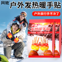 网驰 暖手宝 上班族暖手神器 冬天学生手部贴 一次性暖宝宝 儿童专用保暖