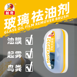 Patch 帕奇 汽车玻璃祛油剂 前挡侧窗去油膜清洗镀膜疏水去除鸟粪树脂