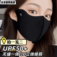 凤倪 FENGNI 凤倪 UPF50+护眼角一片式无痕立体防晒防紫外线修容口罩
