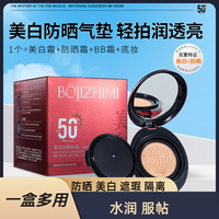 泊肌之谜高倍防晒+美白+遮瑕气垫SPF50+ 底妆清爽透亮