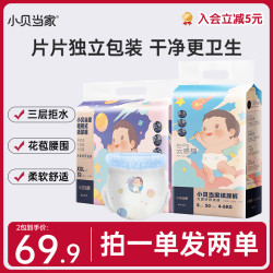 小贝当家 纸尿裤瞬吸包臀绵柔吸水防漏拉拉裤独立包装柔软尿不湿