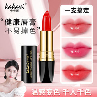 卡卡西 胡萝卜素变色唇膏防水持久保湿补水防干裂口红温感千人千色润唇膏