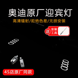 适用于奥迪A4L A6L迎宾灯A3/A5 原厂投影照Q3/Q5L/Q7照地灯氛围灯