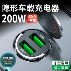 隐藏式车载充电器双USB超级快充隐形车充点烟器充电头安卓typec