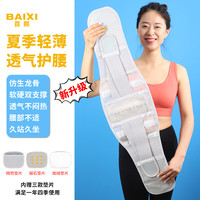 BAI XI 百熙 透气护腰带 薄款钢板支撑运动减压腰椎间盘护腰神器腰椎固定带