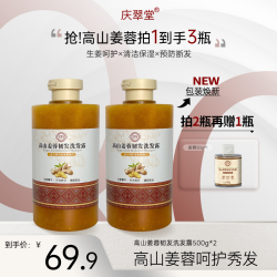 庆翠堂 高山韧发洗发露清洁保湿护发生姜洗发水颗粒大容量