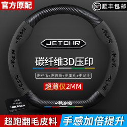 适用于捷途方向盘套X70PLUS/M/S/Coupe/X90/PLUS翻毛真皮碳纤把套