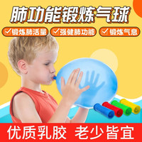 呼吸训练气球 老人儿童肺活量锻炼器材 腹式吹气球