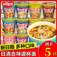 Nissin 日清 合味道 牛肉海鲜味杯面 100g*3+30g*2