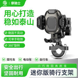 摩驰仕 摩托车手机支架 电动车防震防抖防盗机车踏板骑行导航固定架