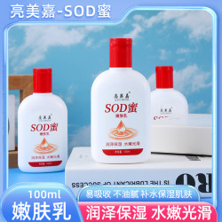 亮美嘉 5瓶装sod蜜滋润保湿水润嫩滑身体乳液护肤保湿润泽护手霜