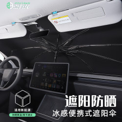 特友之家 23点养车适用于焕新版前档防晒遮阳伞汽车前档隔热便携式遮光防晒