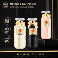 香港亚玛丽-黑松露鱼子酱氨基酸洗发水/护发素/沐浴露组合