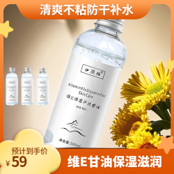 伊渼雅 拍1发3伊渼雅维E甘油保湿护肤锁水补水不卡粉清爽防干