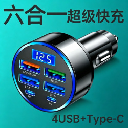 车载快充充电器汽车点烟器转换车充USB多口六合一车载快充插头