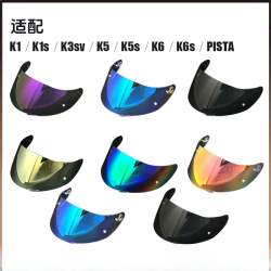 适用于AGV K1镜片K3SV K5S PISTA国产头盔配件炫彩电镀