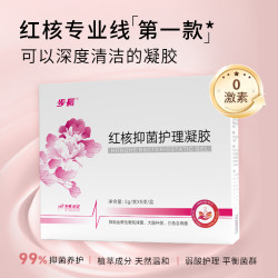 步长 红核抑菌护理凝胶清洗清新便携温和养护护理凝胶私密水润止痒