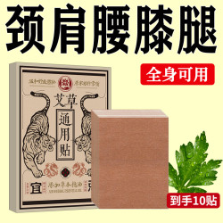 艾草通用贴肩颈椎腰腹膝盖腿多部位护理贴草本植物萃取