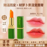 唯模胡萝卜素温感变色润唇膏滋润补水淡化唇纹防干裂