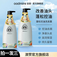 澳赞 氨基酸蓬松控油洗发水清爽止痒柔顺洗发水蓬松控油
