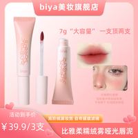 比雅 Biya比雅柔糯绒雾哑光唇泥轻薄打底口红持妆显色百搭