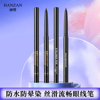 涵赞 防水防汗新手眼线胶笔丝滑画眼线易上色持久不易晕妆眼线笔