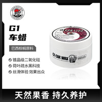 SGG G1车漆汽车养护蜡漆面打蜡上光通用棕榈蜡