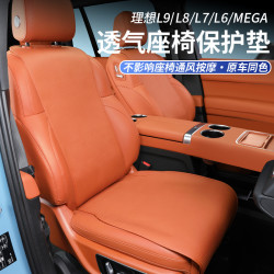 航速 适用于理想L7/L8/L9坐垫座套座椅L6专用保护垫通风汽车用品必备