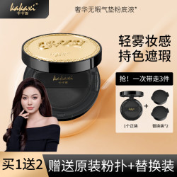 卡卡西 奢华无暇气垫BB霜粉底液不易脱妆遮瑕气垫霜