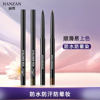 涵赞 防水眼线胶笔防汗不易晕染顺滑好上色持久不易脱妆眼线笔