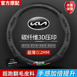 适用起亚方向盘套k3智跑凯酷福瑞迪kx3傲跑碳纤翻毛真皮汽车把套