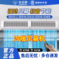 钻石牌 强力隔断冷热风幕机空气幕1.2米-1.8米风帘机店铺商用-专属
