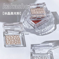 kakashow 冰晶高光细闪鼻子脸部提亮立体修容钻石闪粉自然珠光推荐