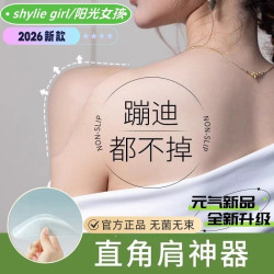 shylie girl垫肩加大加厚美肩直角神器无痕肩贴硅胶垫肩肩垫隐形