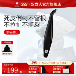 双立人 德国双立人死皮钳原装进口死皮剪倒刺死皮镊手部护理美妆工具美甲