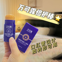万可露热熔倍护棒特润棒 倍护霜裂纹膏干裂膏 护足修护护理