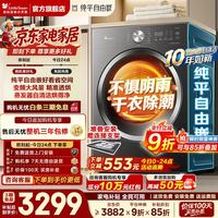 小天鹅 纯平自由嵌 TH10VH628T 热泵烘干机 10kg