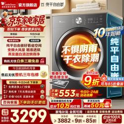 小天鹅 纯平自由嵌 TH10VH628T 热泵烘干机 10kg