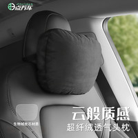 特友之家 23点养车汽车头枕护颈枕舒适柔软透气车载专用车用靠枕座椅抱枕
